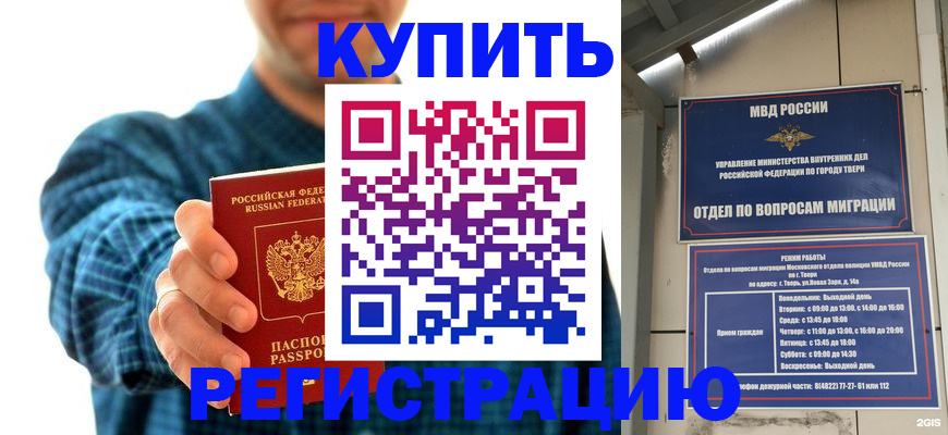 временная регистрация надежно в Болхове