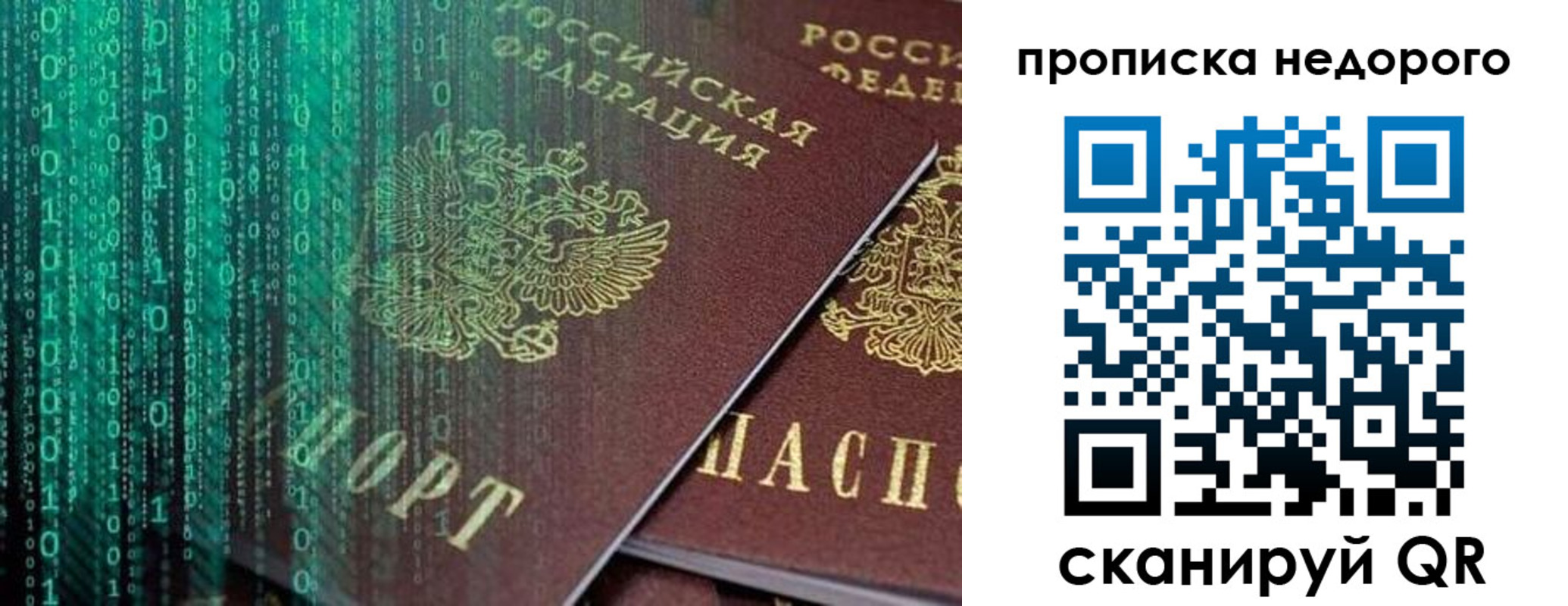 купить прописку в Болхове