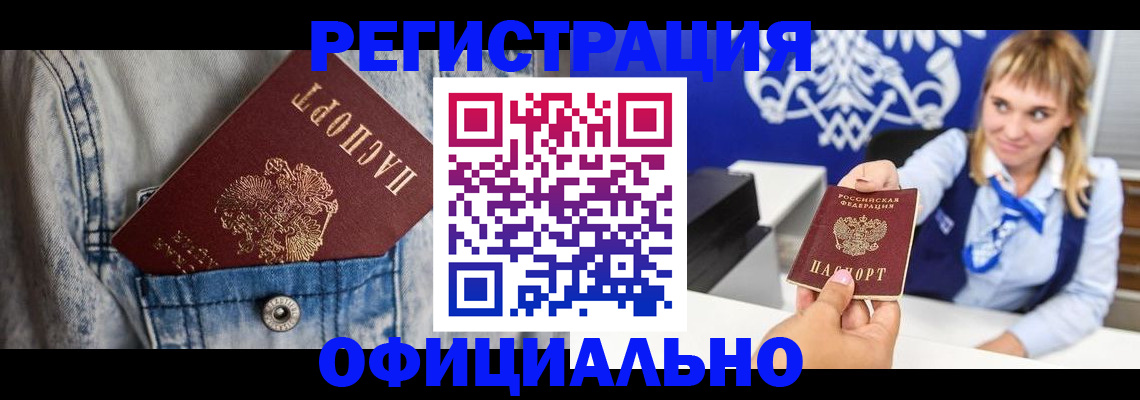 прописка ребенка в Болхове