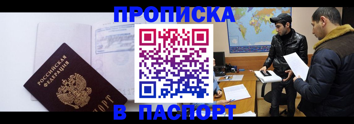 временная регистрация купить в Болхове