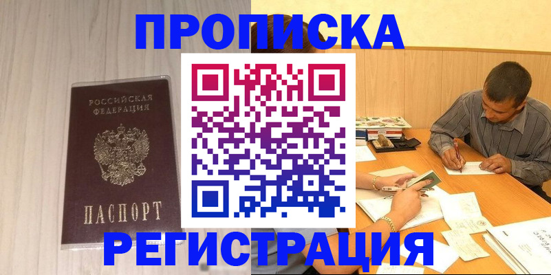 прописка иностранных граждан в Болхове