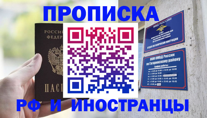 временная регистрация в квартире в Болхове